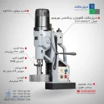 مشخصات٬ قیمت و خرید دریل مگنت براشلس یوروبور مدل ECO.200S/T