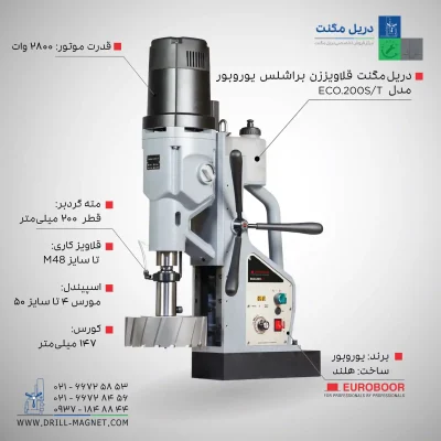 مشخصات٬ قیمت و خرید دریل مگنت براشلس یوروبور مدل ECO.200S/T