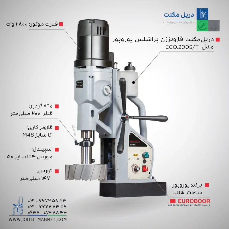 مشخصات٬ قیمت و خرید دریل مگنت براشلس یوروبور مدل ECO.200S/T