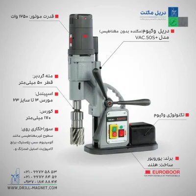 قیمت و خرید و مشخصات فنی دریل وکیوم یوروبور مدل +VAC.50S