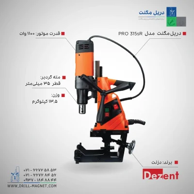 قیمت و خرید و مشخصات فنی دریل مگنت دزنت مدل PRO 315sR