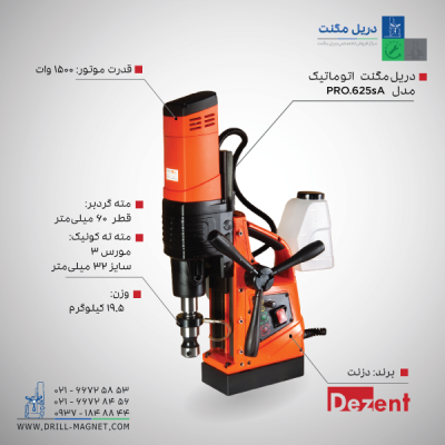 قیمت و خرید دریل مگنت اتوماتیک دزنت مدل PRO.625sA از نمایندگی اصلی فروشگاه رحمانی