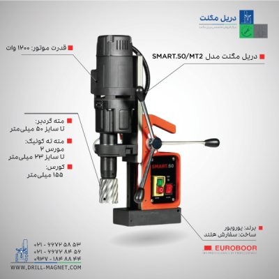 قیمت و خرید دریل مگنت یوروبور مدل SMART.50/MT2 از نمایندگی اصلی فروشگاه رحمانی