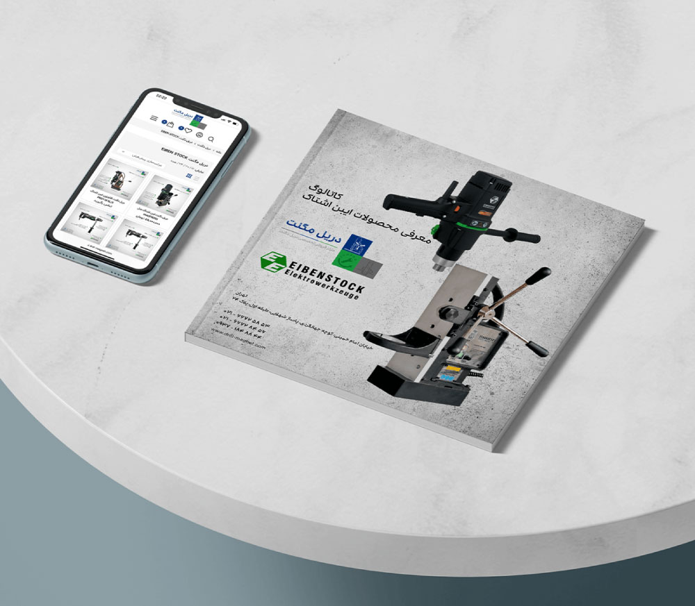 دریل مگنت – خانه